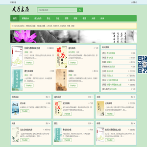 戒为良药养生网