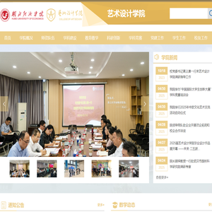 艺术设计学院