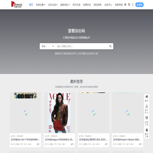 爱看杂志网