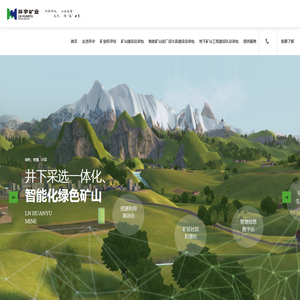 绿色矿山建设