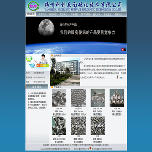 扬州科创表面硬化技术有限公司