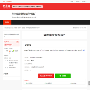 深圳市宝安区新安依纳米制衣厂