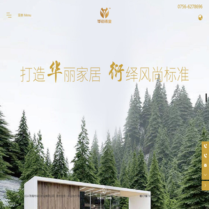 珠海市华衍木业有限公司