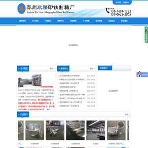 铁桶定制