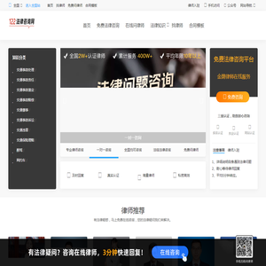 122法律咨询网