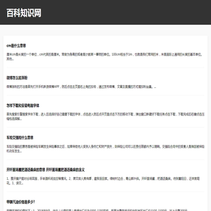 百科知识网