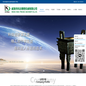 威海市科达精密机械有限公司