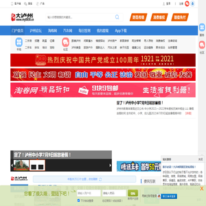 大泸州