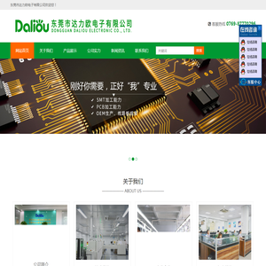 东莞市达力欧电子有限公司