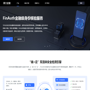 FinAuth金融级身份验证与FinDocx智能文档解析
