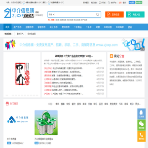 【中介信息铺