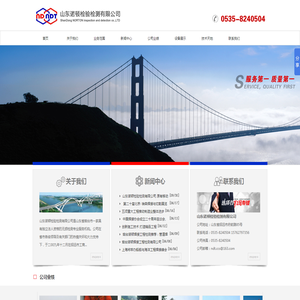 山东诺顿检验检测有限公司,烟台诺顿,锅炉压力容器,钢结构检测器,网架工程检测器,船舶检测器