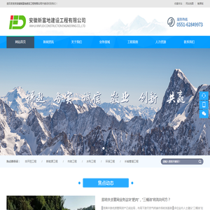 安徽新富地建设工程有限公司