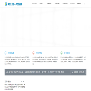晋中市聚仕达人力资源有限公司