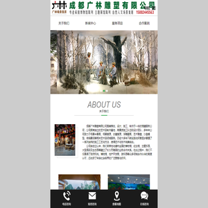 成都广林雕塑有限公司