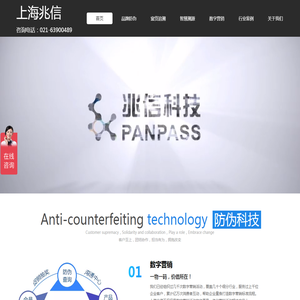 上海兆信防伪科技有限公司