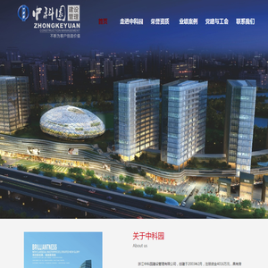 浙江中科园建设管理有限公司