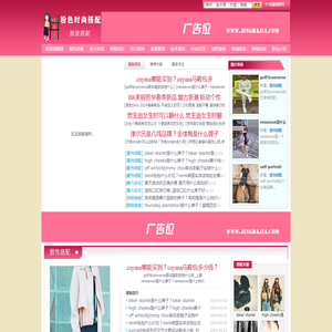 服装搭配网