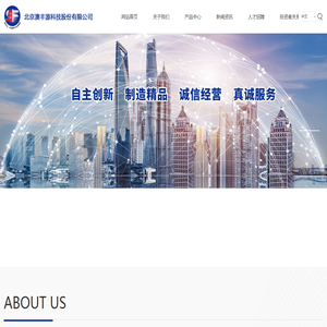 北京澳丰源科技股份有限公司