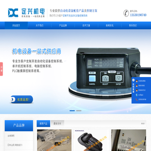 深圳市定兴机电设备有限公司
