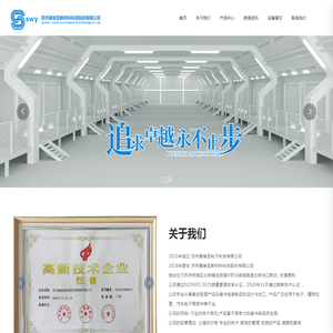 苏州赛维亚新材料科技股份有限公司