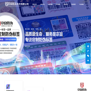 温州中安防伪技术有限公司