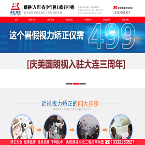 美国朗视（大连）青少年视力提升中心