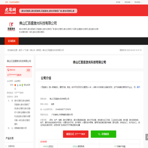 佛山汇百盛激光科技有限公司