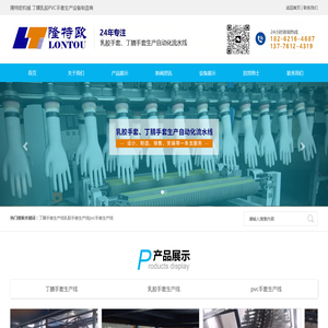 丁腈手套生产线
