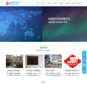 成都金瑞恒升科技有限公司