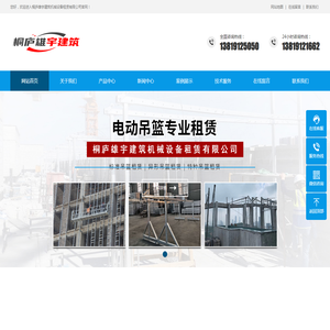 桐庐雄宇建筑机械设备租赁有限公司