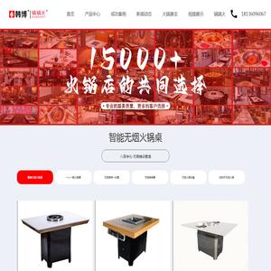 火锅桌