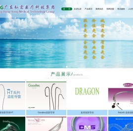 广东弘宏医疗科技集团