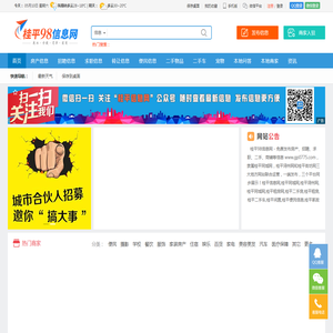桂平98信息网