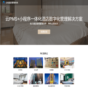 云悦PMS系统