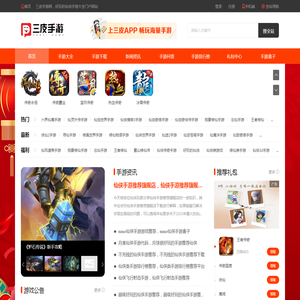 2025年最火的仙侠手游