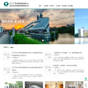 浙江浙大求是物业管理有限公司