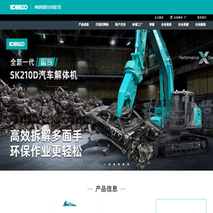 神钢建机(中国)有限公司