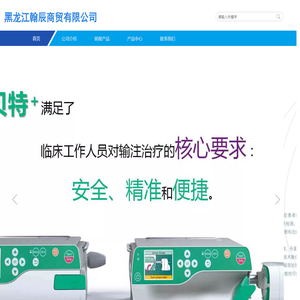 黑龙江翰辰商贸有限公司