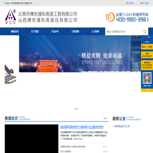 山西博世通机电液压有限公司