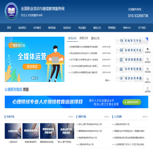 全国职业培训与继续教育服务网