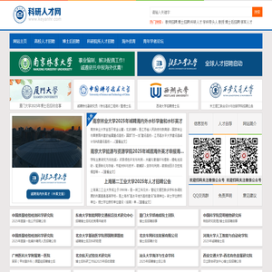 科研人才网