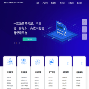 工程管理软件