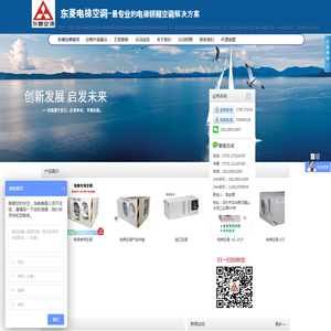 深圳东菱电梯空调