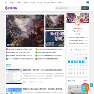 欧莉斯下载站