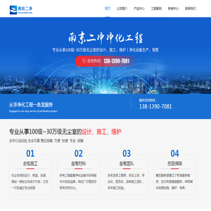 南京二净净化工程有限公司