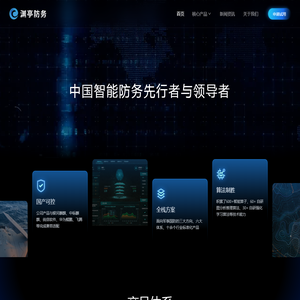 渊亭防务