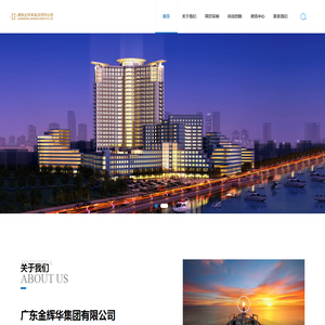 广东金辉华集团有限公司