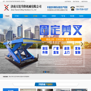 山东济南升降机