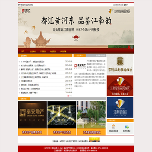 广东泰安房地产集团有限公司